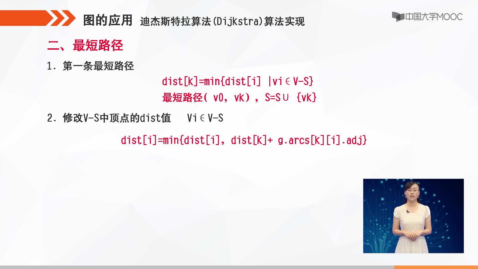 数据结构：图的单源最短路径-Dijkstra实现(2)#结构数据 