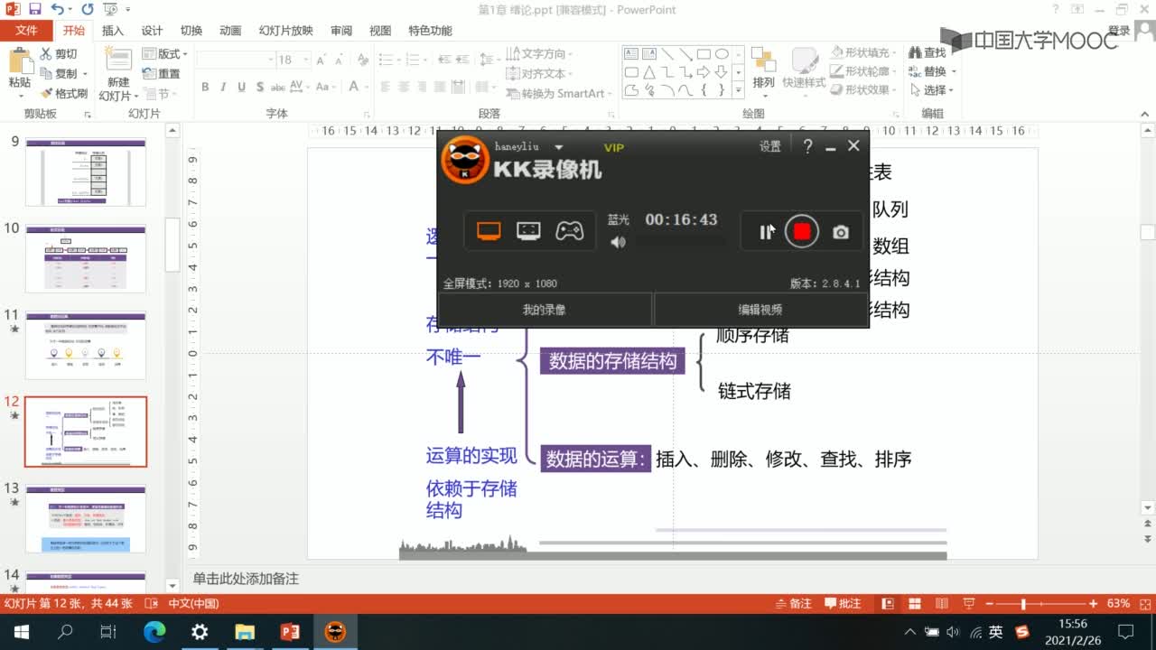 數據結構：基本概念和術語 視頻(3)#結構數據 