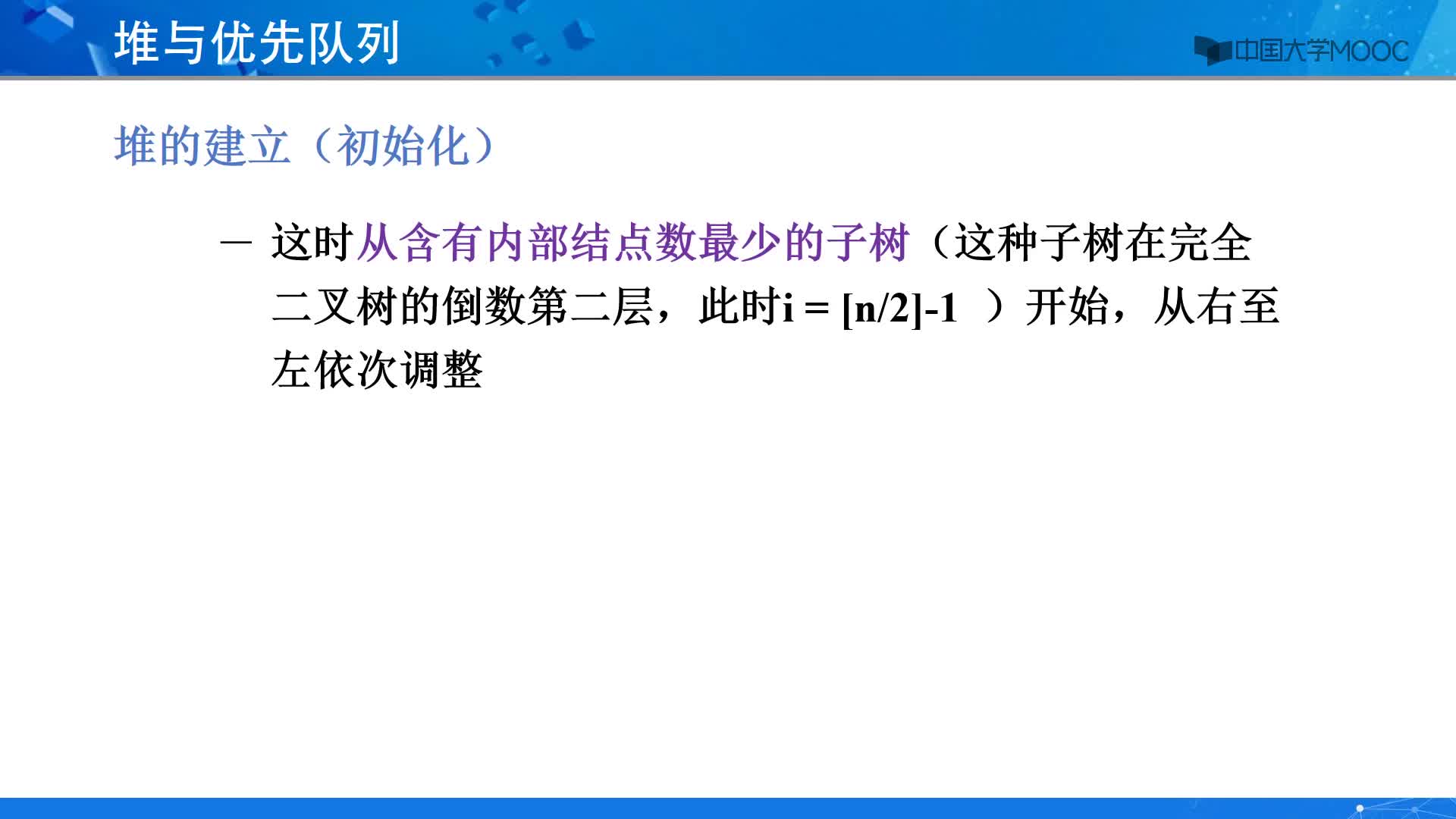 數(shù)據(jù)結(jié)構(gòu)：堆與優(yōu)先隊列(2)#結(jié)構(gòu)數(shù)據(jù) 