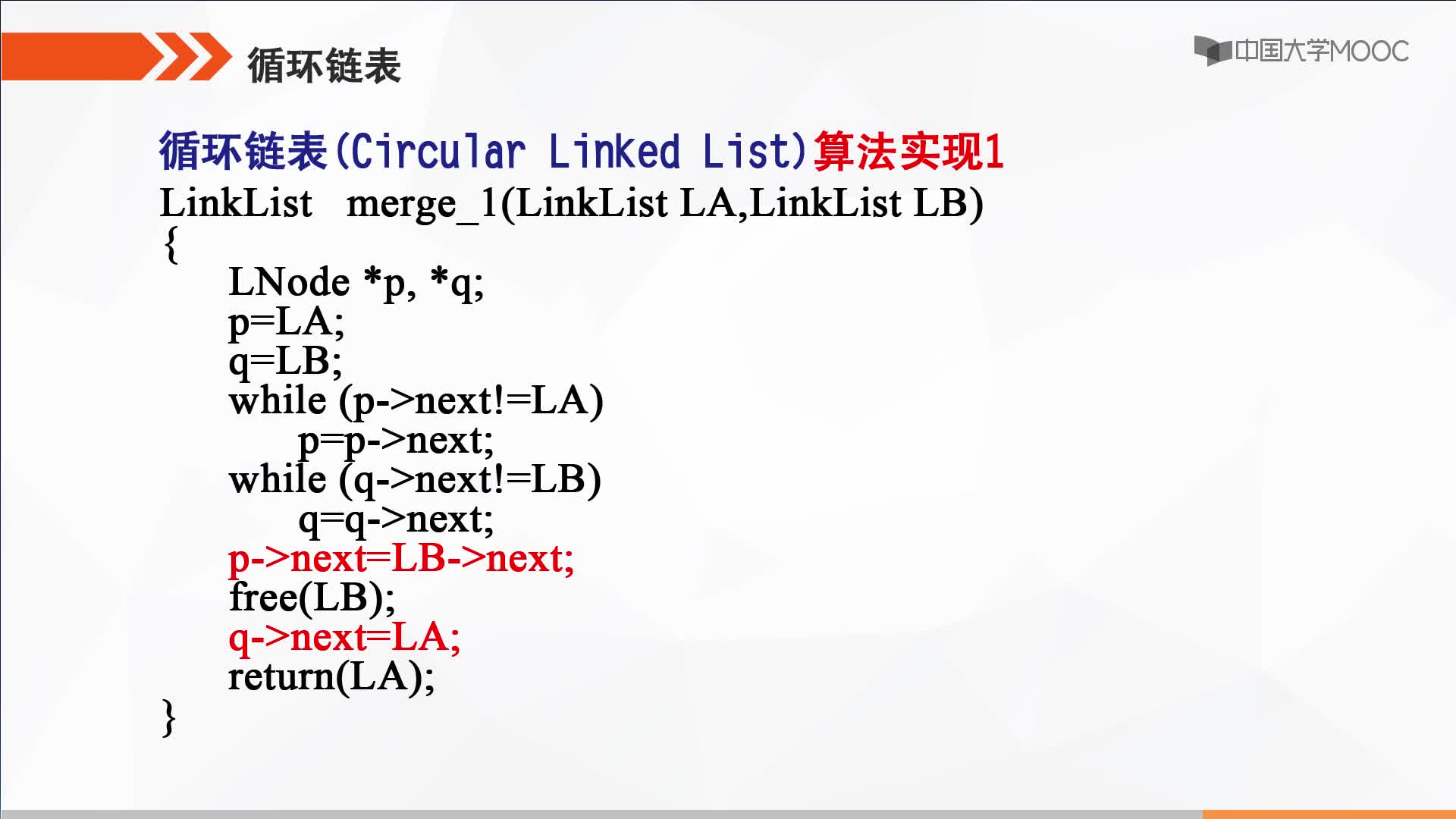 数据结构：循环链表(2)#结构数据 