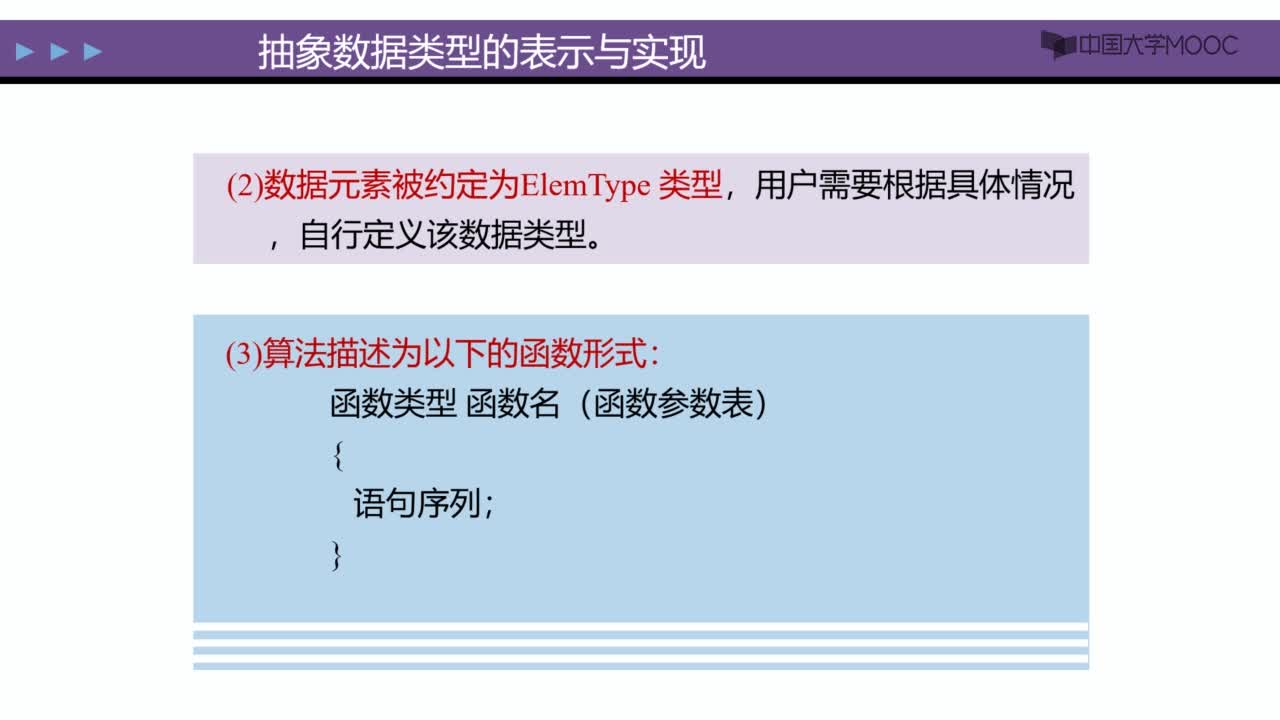 数据结构：抽象数据类型的表示与实现 视频(2)#结构数据 