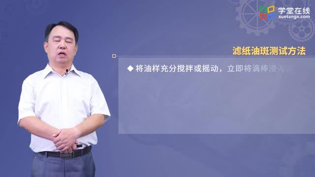 [3.6.3]--3.6.3濾紙油斑試驗法_clip002