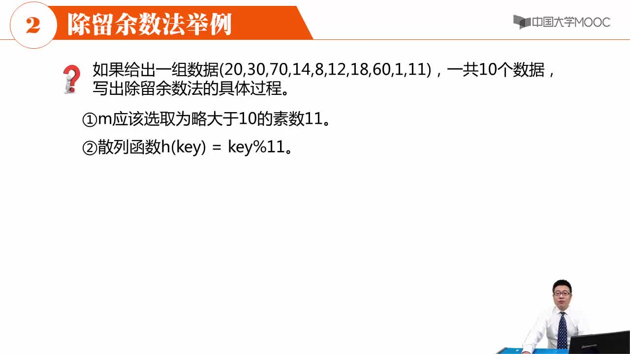 数据结构：散列函数构造方法(2)#结构数据 