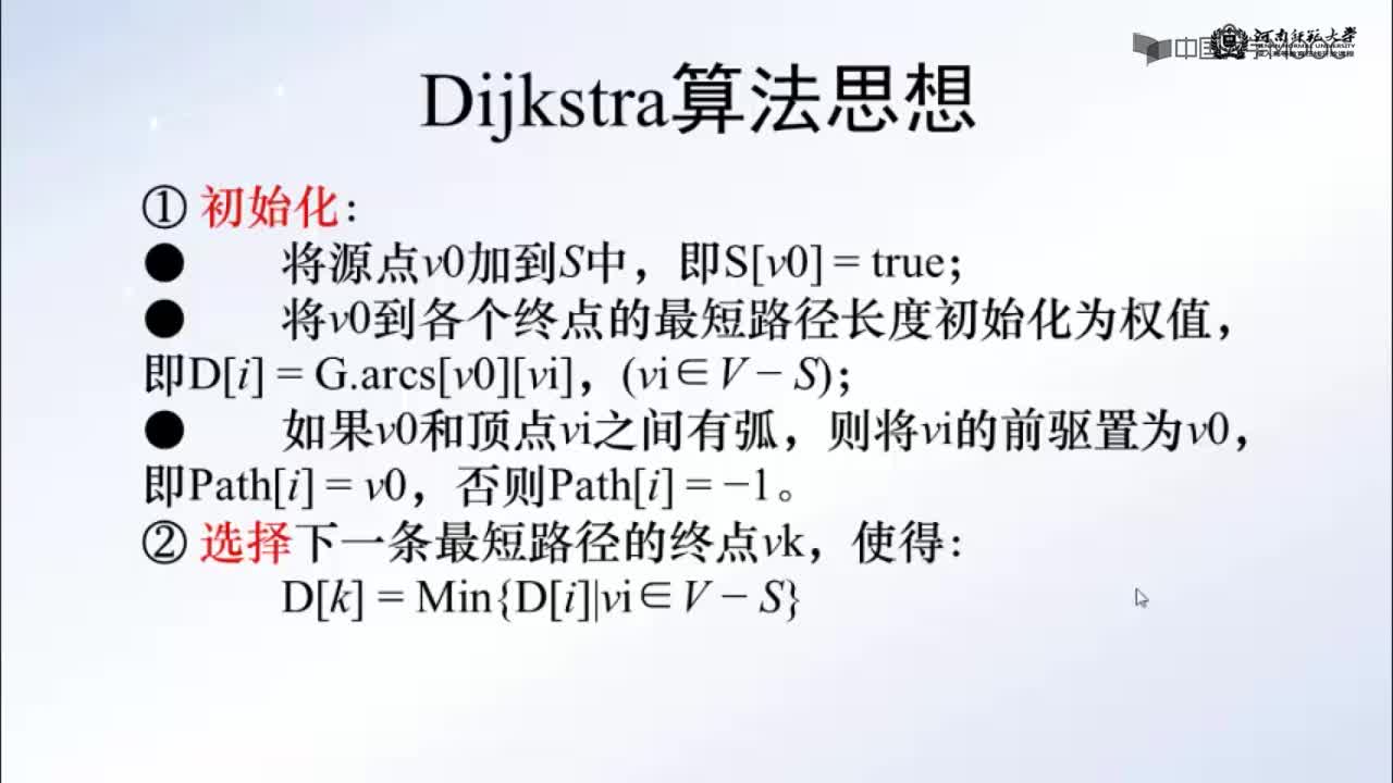 數(shù)據(jù)結(jié)構(gòu)：圖的應(yīng)用—最短路徑(2)#結(jié)構(gòu)數(shù)據(jù) 