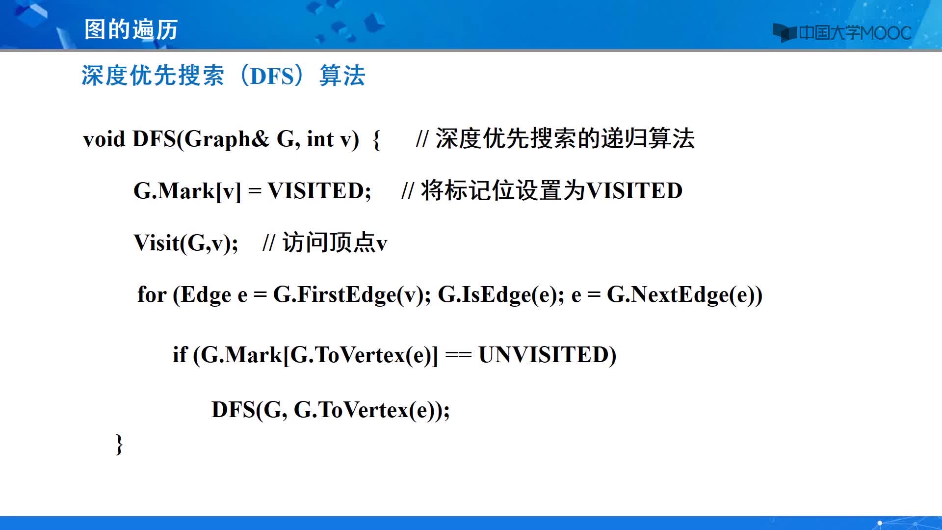 數據結構：圖的遍歷(2)#結構數據 