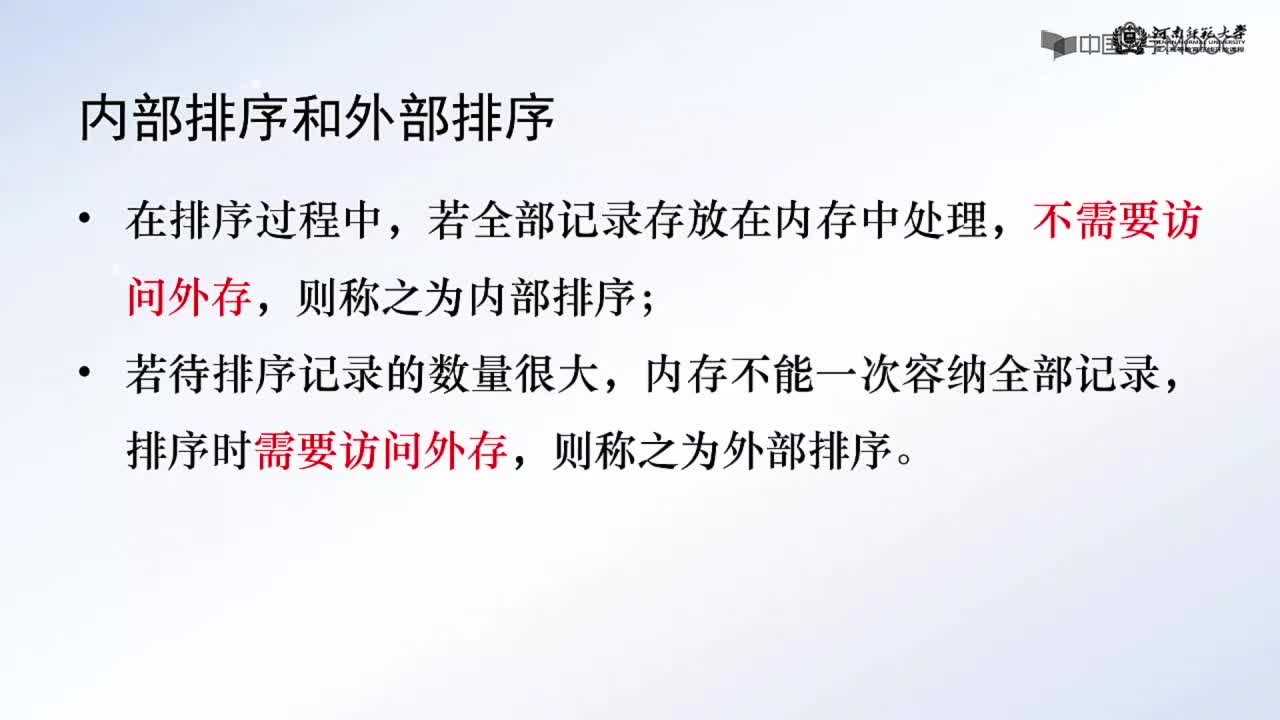 數據結構：基本概念和排序方法概述(2)#結構數據 