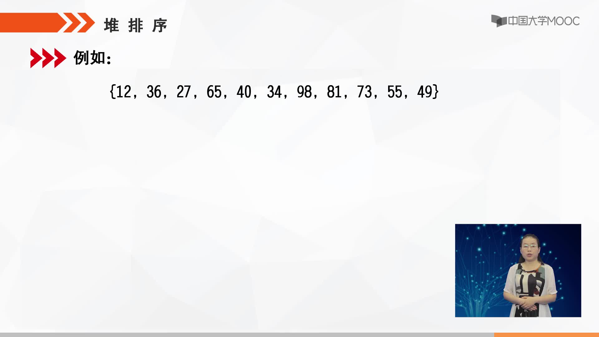數據結構：堆排序(2)#結構數據 