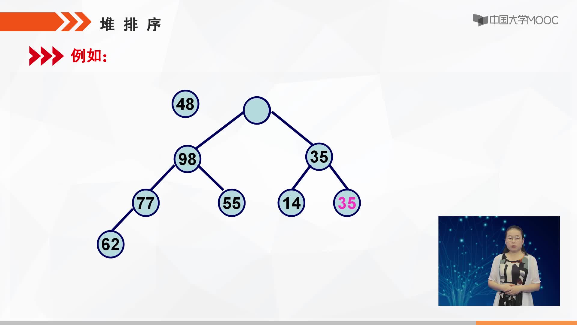 數據結構：堆排序(3)#結構數據 
