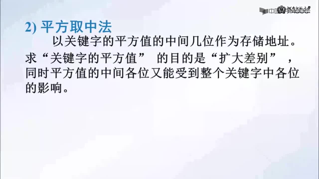 数据结构：散列表的查找(2)#结构数据 