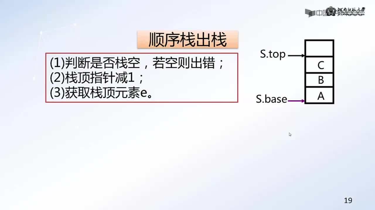 数据结构：栈的表示和操作的实现(3)#结构数据 