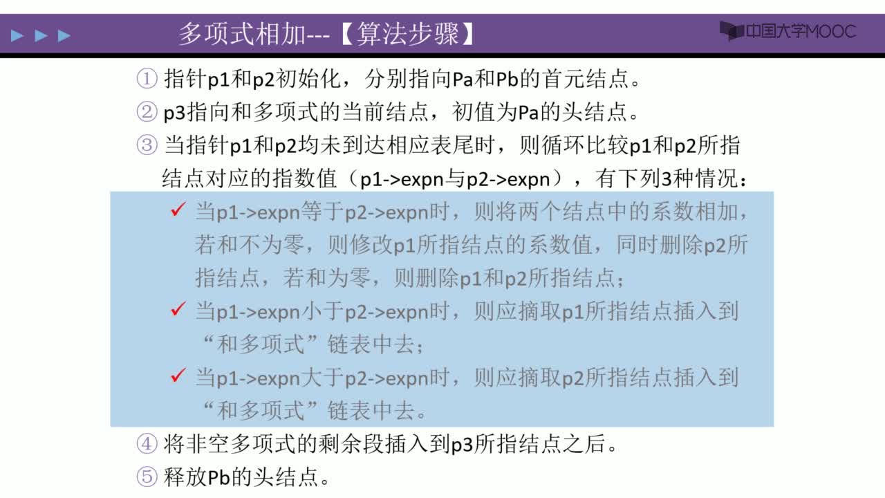 数据结构：案例分析与实现 视频(3)#结构数据 