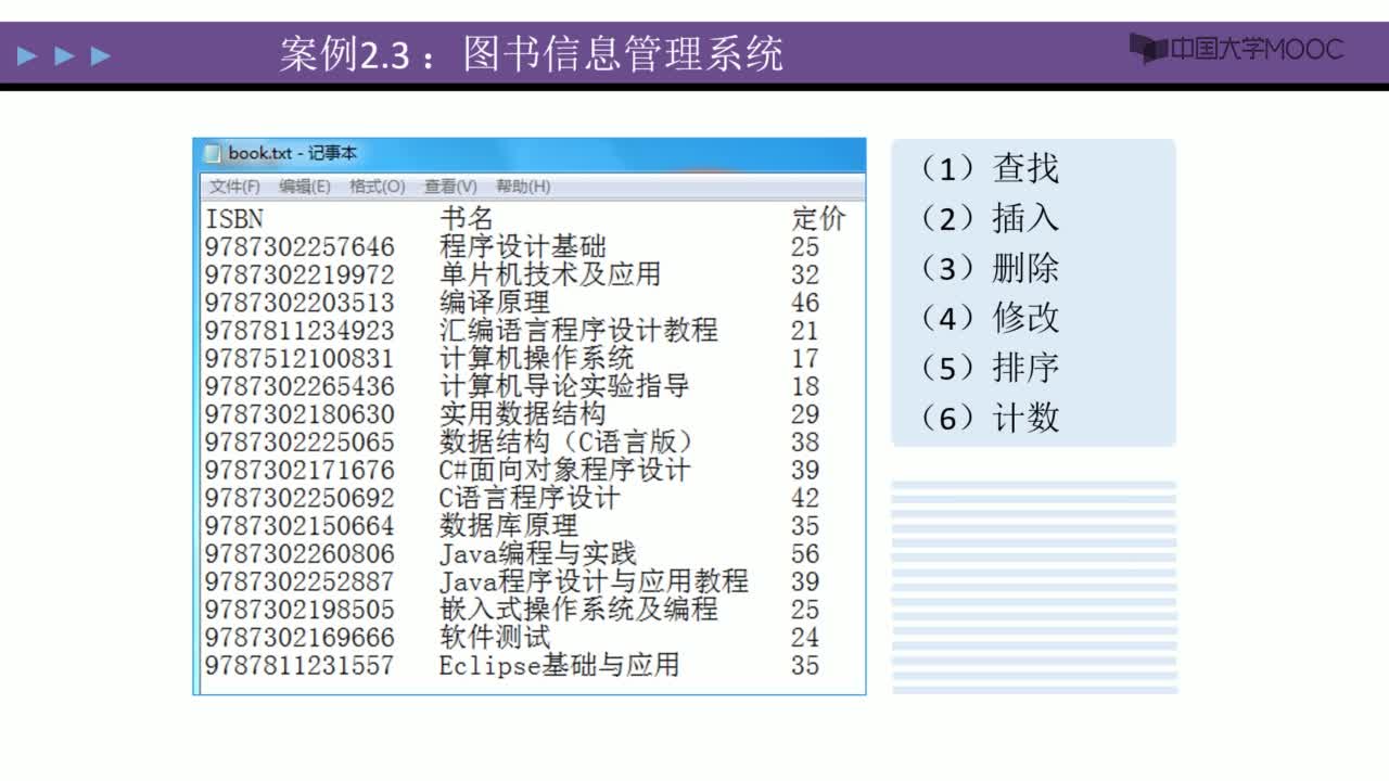 数据结构：案例引入 视频(3)#结构数据 