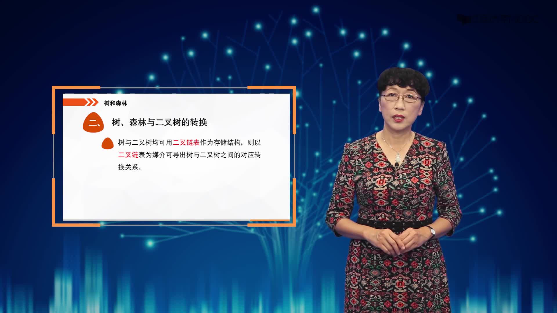 数据结构：树和森林(2)#结构数据 