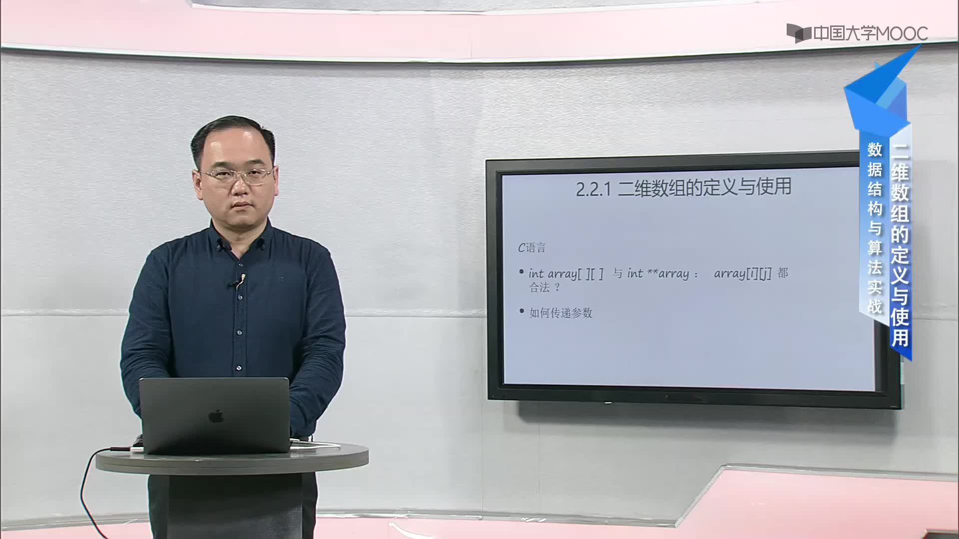 数据结构与算法：2.2.1 二维数组的定义与使用-4-C语言二维数组与函数参数(1)#结构数据 