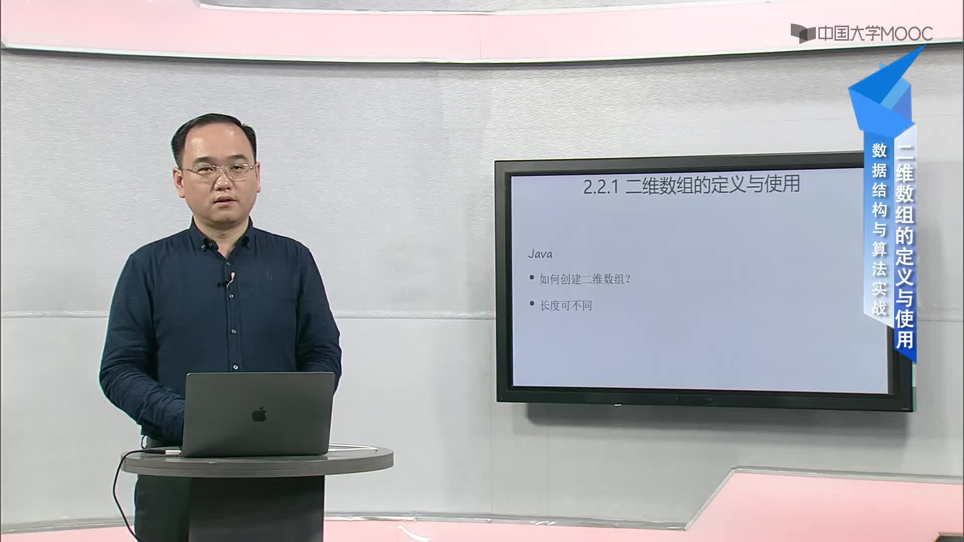 数据结构与算法：2.2.1 二维数组的定义与使用-5-Java语言(1)#结构数据 