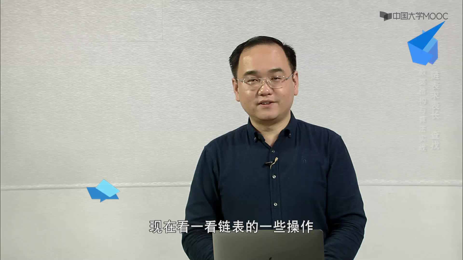 数据结构与算法：3.2.1 链表求表长、查找(1)#结构数据 