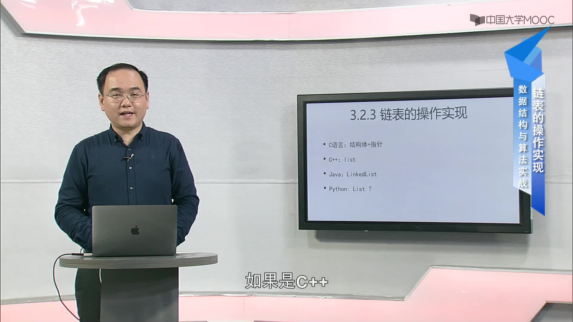 数据结构与算法：3.2.3 链表的操作实现-1-概述(2)#结构数据 