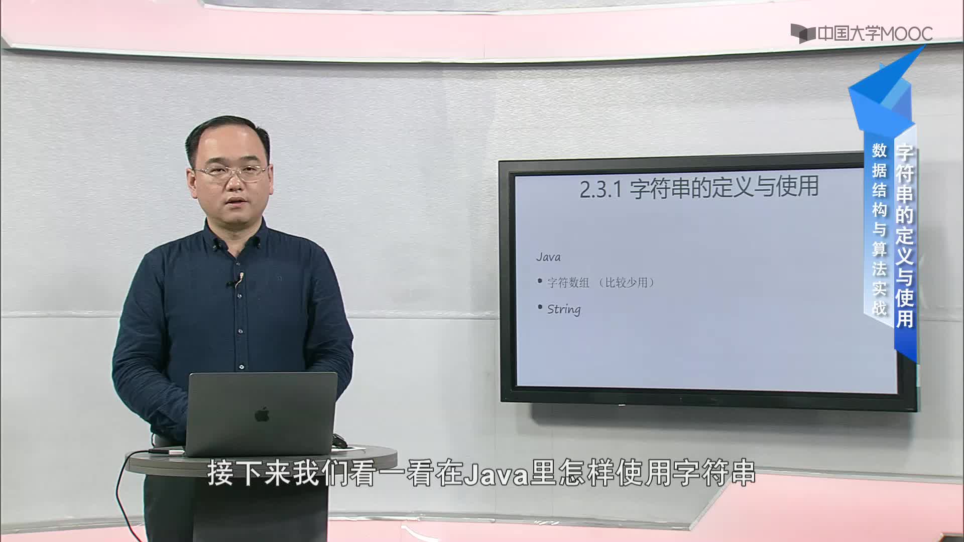 数据结构与算法：2.3.1 字符串的定义与使用-3-Java(1)#结构数据 
