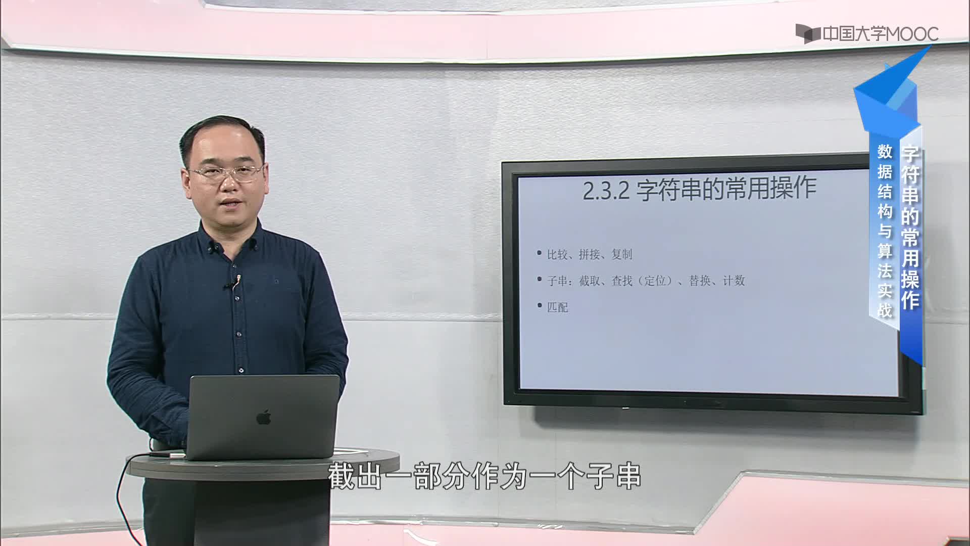 数据结构与算法：2.3.2 字符串常用操作-1-概要(2)#结构数据 