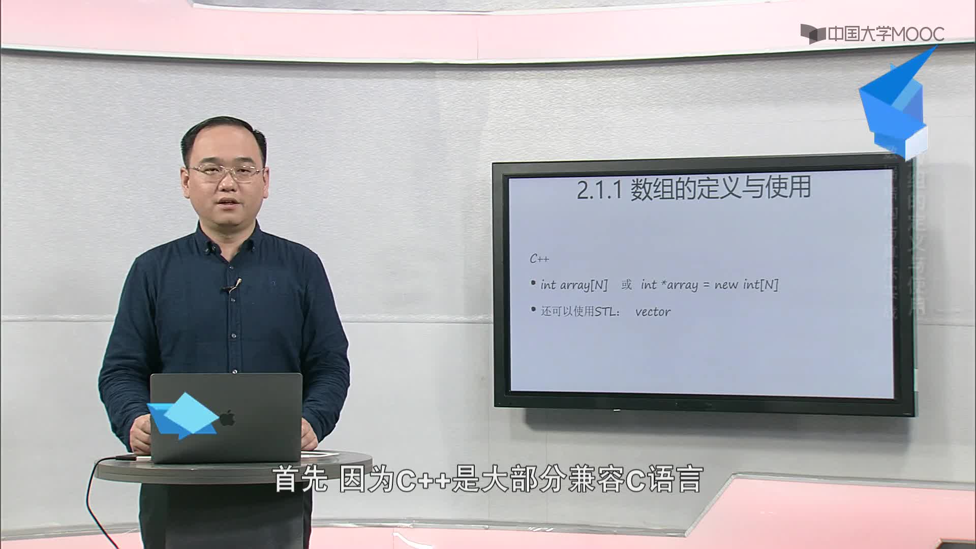 数据结构与算法：2.1.1 数组的定义与使用-2-C++语言(1)#结构数据 