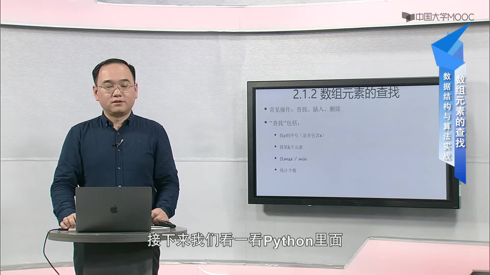 数据结构与算法：2.1.2 数组元素查找-2-Python(1)#结构数据 