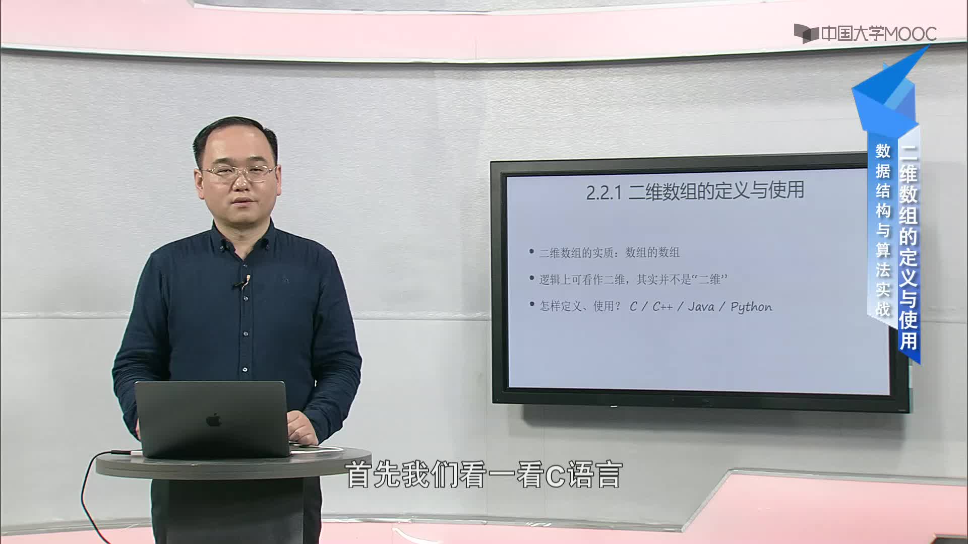 数据结构与算法：2.2.1 二维数组的定义与使用-2-C语言图示(1)#结构数据 