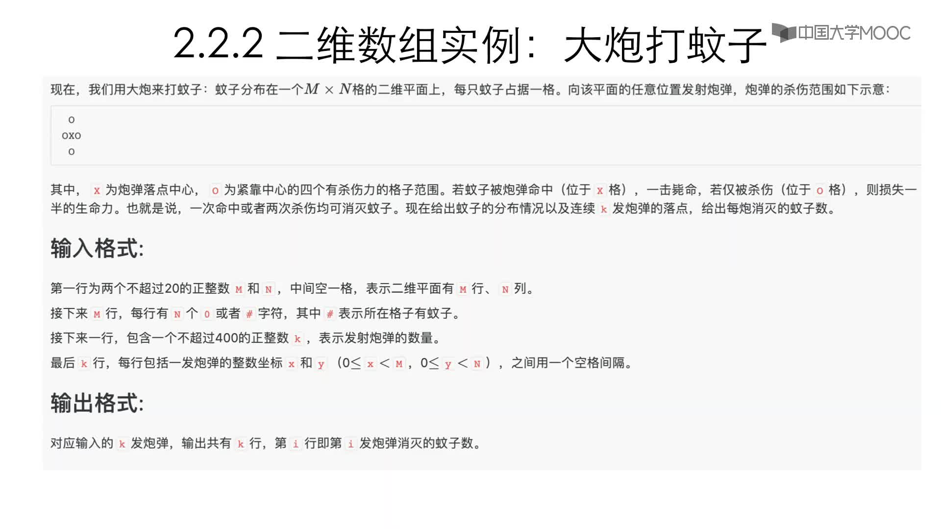 数据结构与算法：2.2.2 二维数组实例：大炮打蚊子-1-分析(1)#结构数据 