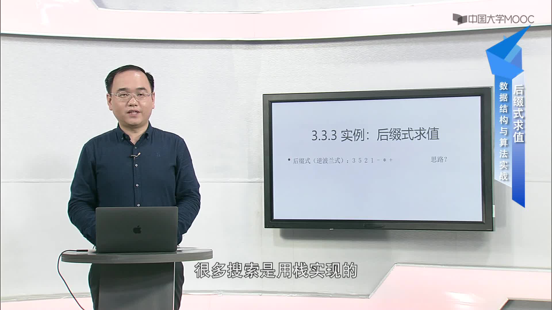 数据结构与算法：3.3.3 实例：后缀式求值-3-小结(2)#结构数据 