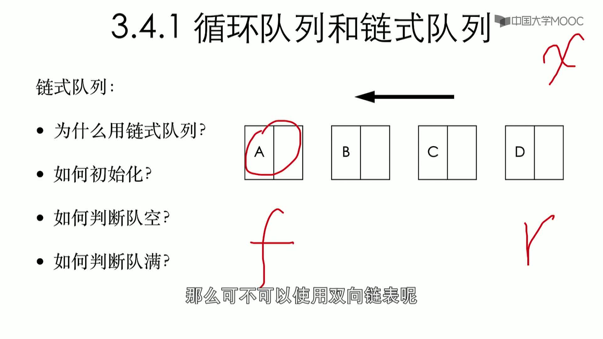 数据结构与算法：3.4.1 循环队列和链式队列-2-链式(2)#结构数据 