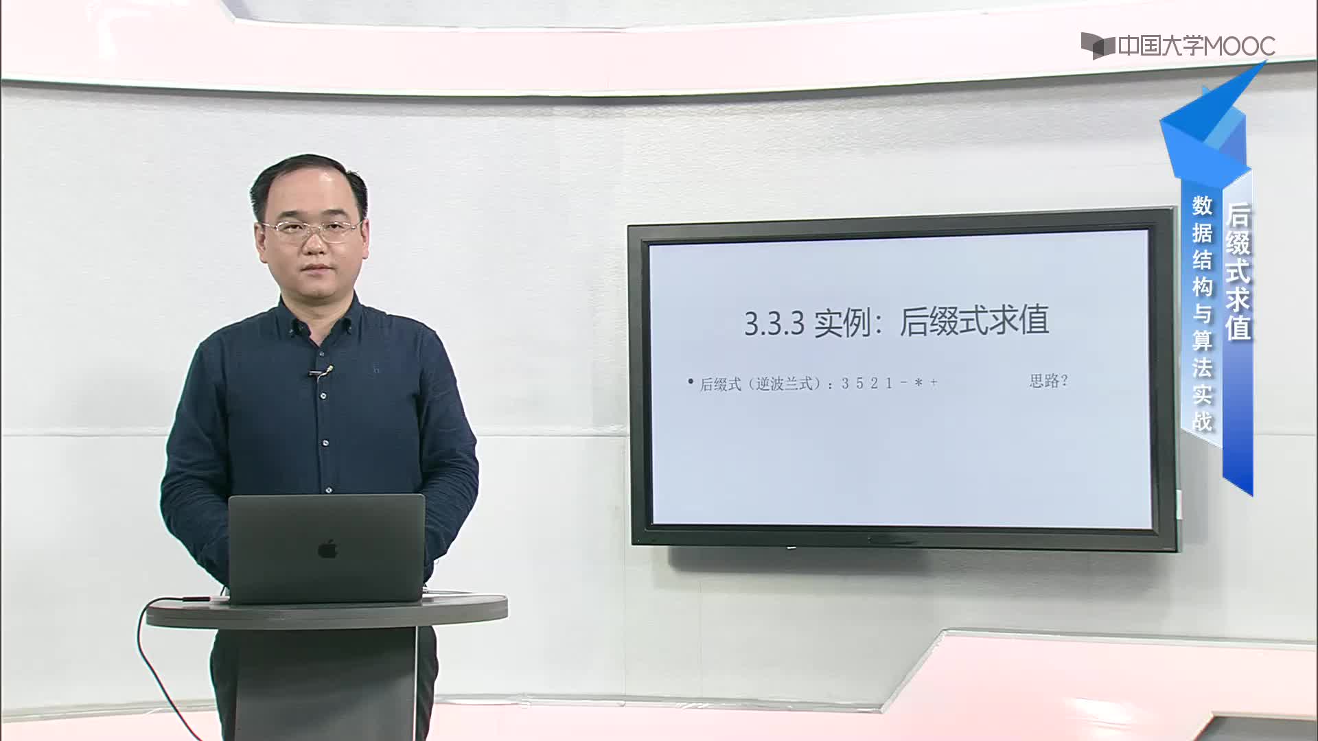 数据结构与算法：3.3.3 实例：后缀式求值-3-小结(1)#结构数据 