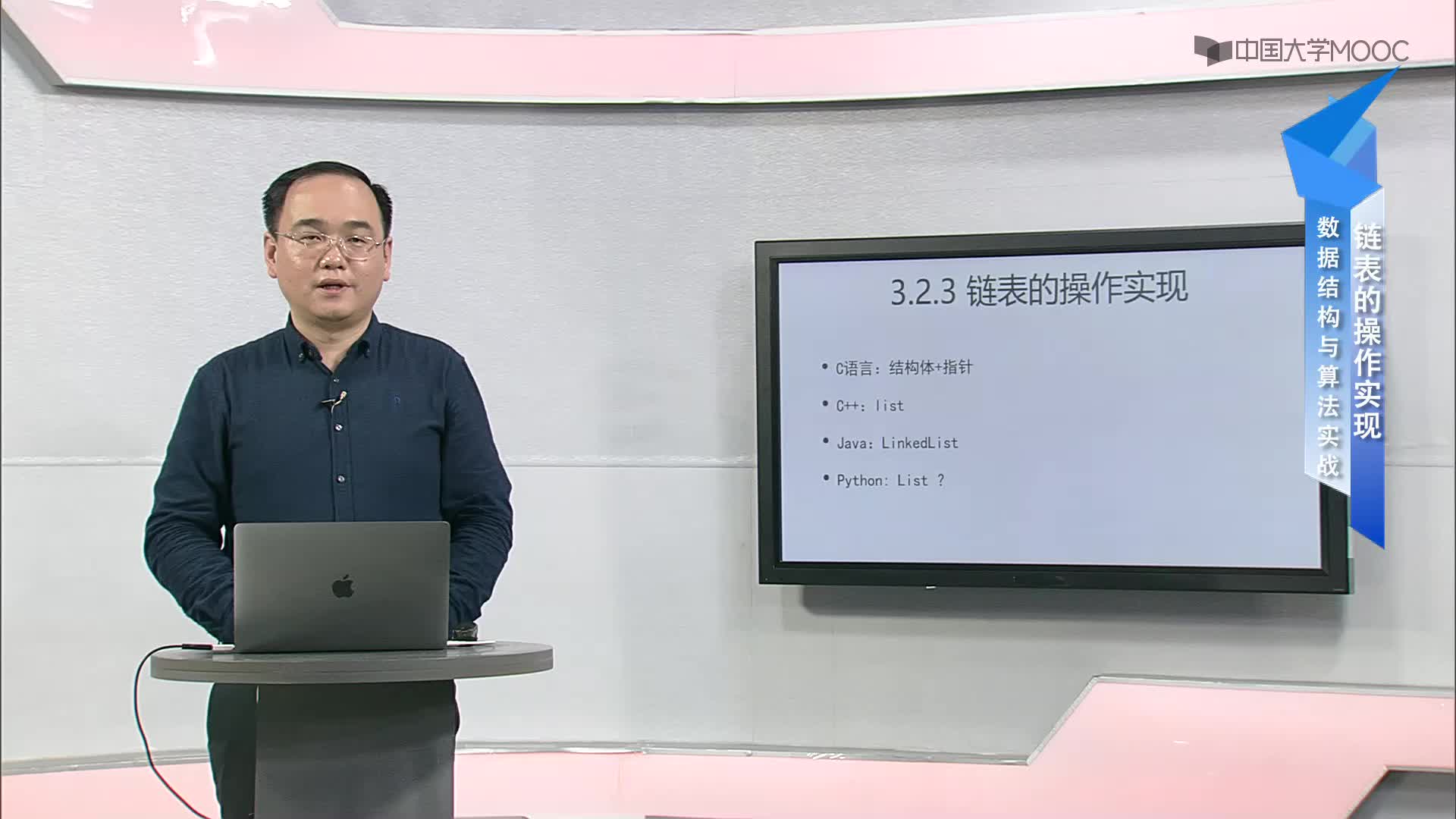 数据结构与算法：3.2.3 链表的操作实现-6-C++(1)#结构数据 