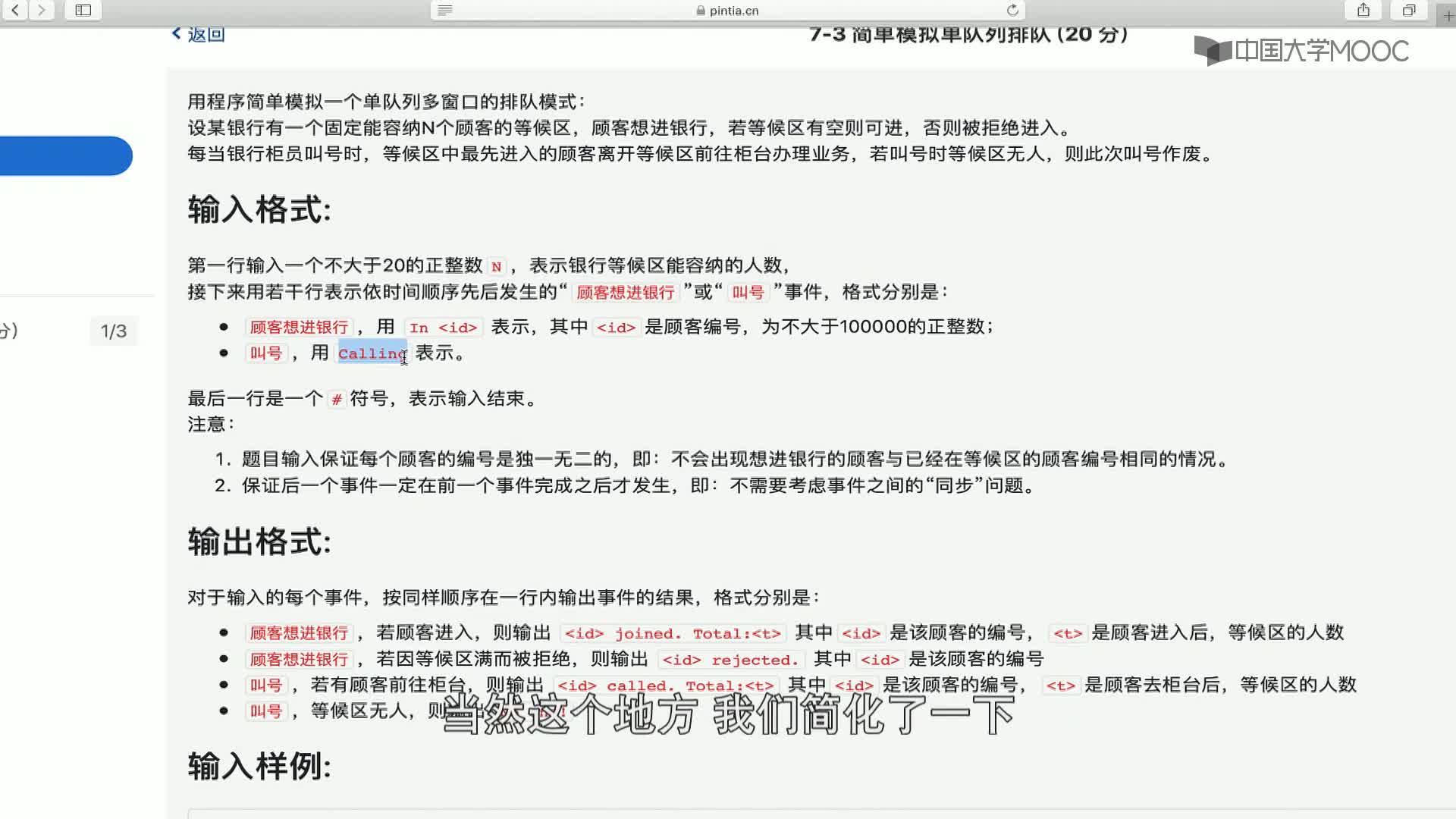 数据结构与算法：3.4.3 实例：银行排队-1-题意(2)#结构数据 