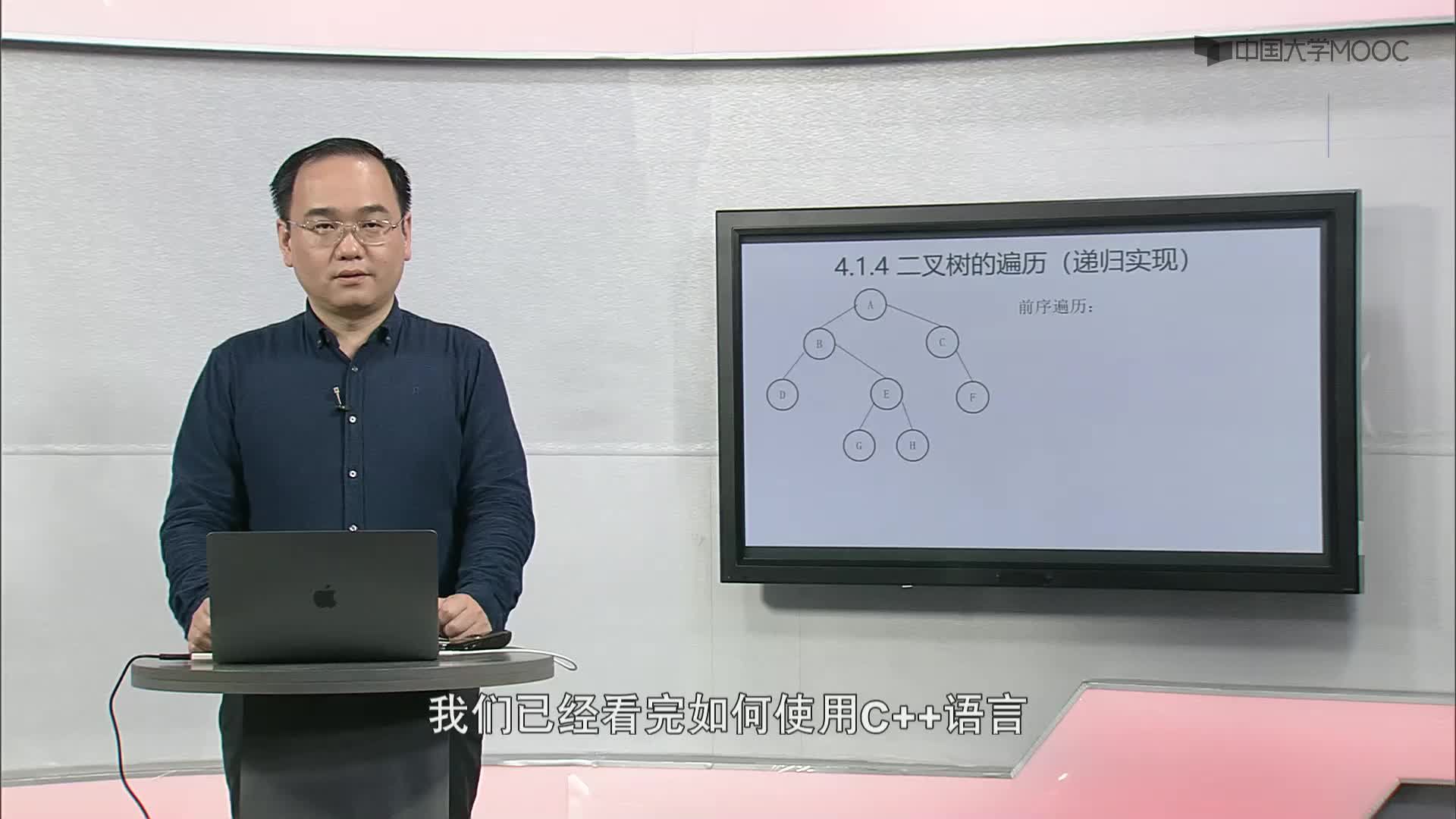 数据结构与算法：4.1.4 二叉树的递归遍历-5-C语言实现(1)#结构数据 