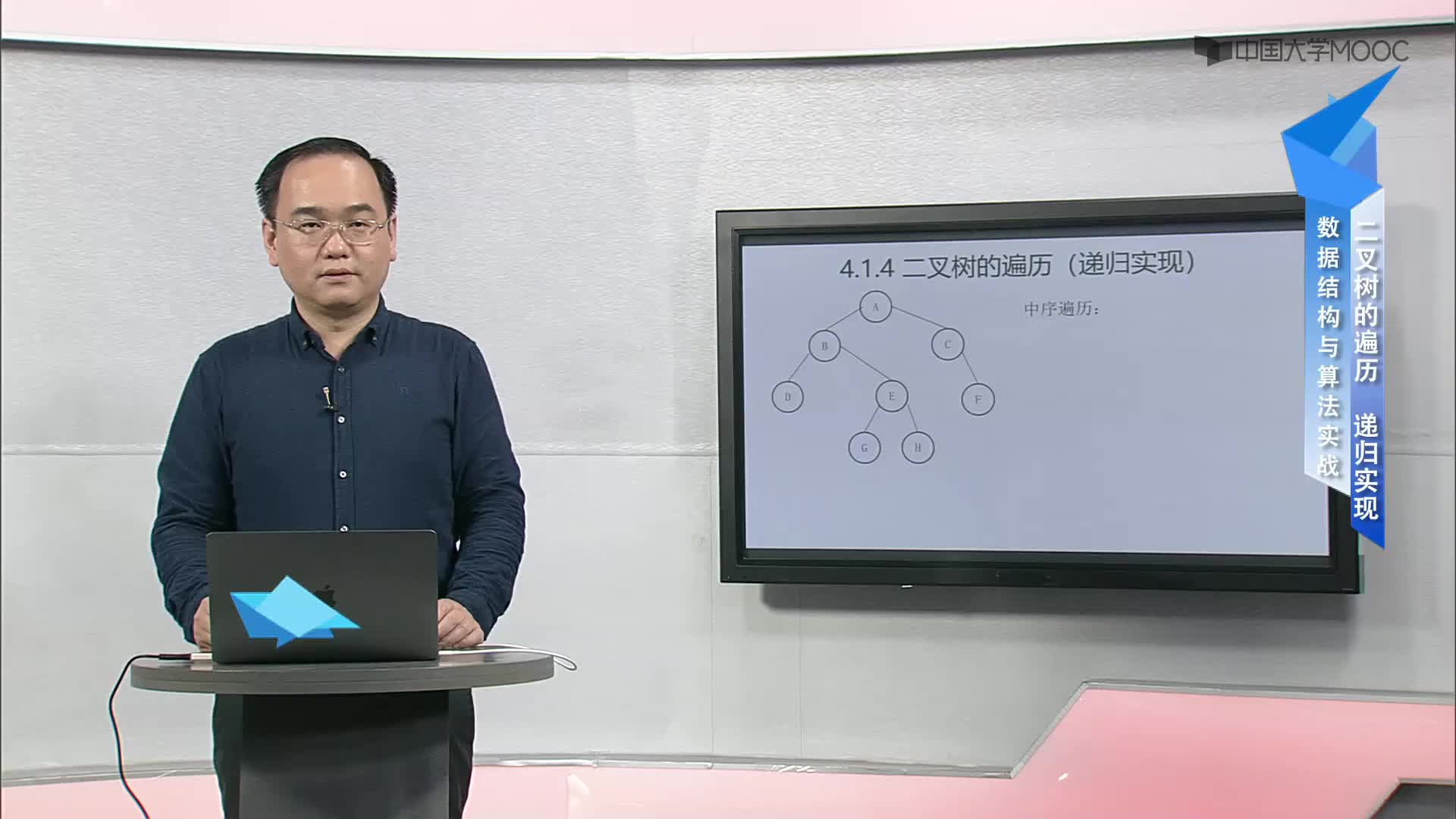 数据结构与算法：4.1.4 二叉树的递归遍历-7-中序后序概述(1)#结构数据 