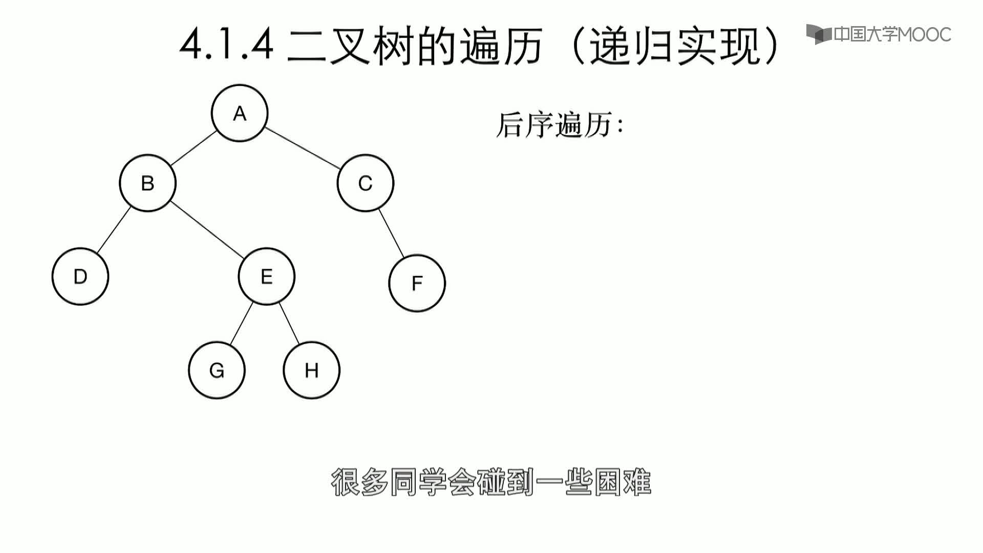 数据结构与算法：4.1.4 二叉树的递归遍历-7-中序后序概述(2)#结构数据 