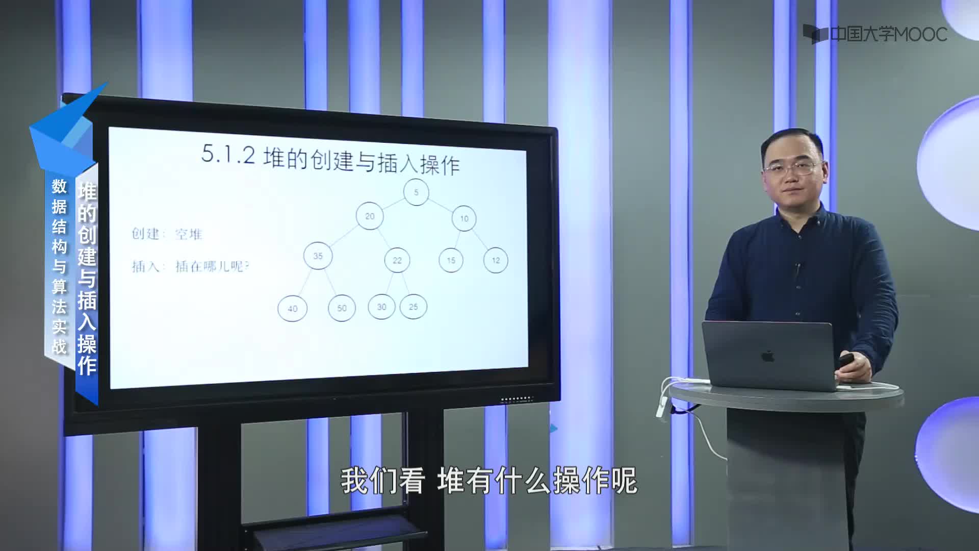 數據結構與算法：5.1.2 堆的創建與插入操作-1-概述(1)#結構數據 