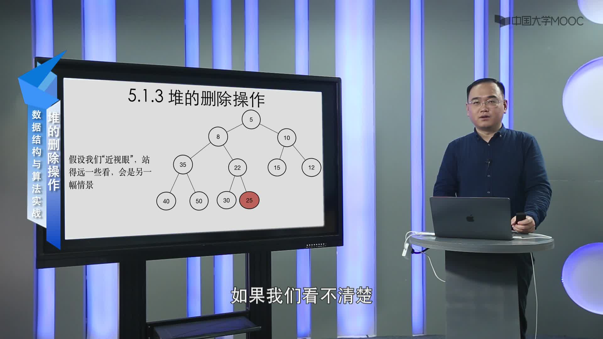 數(shù)據(jù)結(jié)構(gòu)與算法：5.1.3 堆的刪除操作-1-概述(2)#結(jié)構(gòu)數(shù)據(jù) 