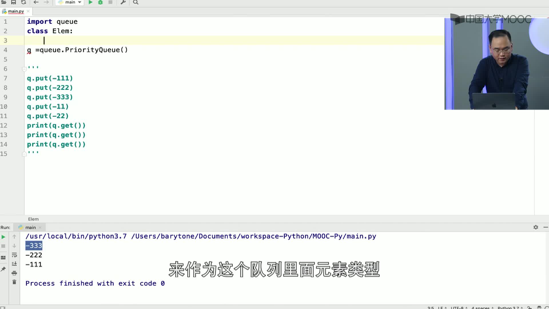 數據結構與算法：5.1.6 其他語言優先隊列（堆）的使用-5-Python(2)#結構數據 