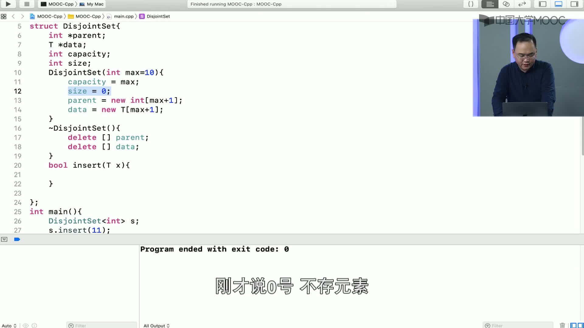 數據結構與算法：5.3.2 不相交集的操作-2-C++插入操作(3)#結構數據 