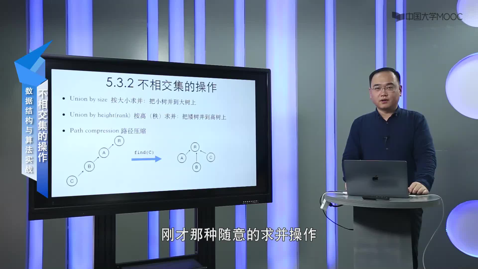數(shù)據(jù)結(jié)構(gòu)與算法：5.3.2 不相交集的操作-5-靈巧求并路徑壓縮概述(1)#結(jié)構(gòu)數(shù)據(jù) 