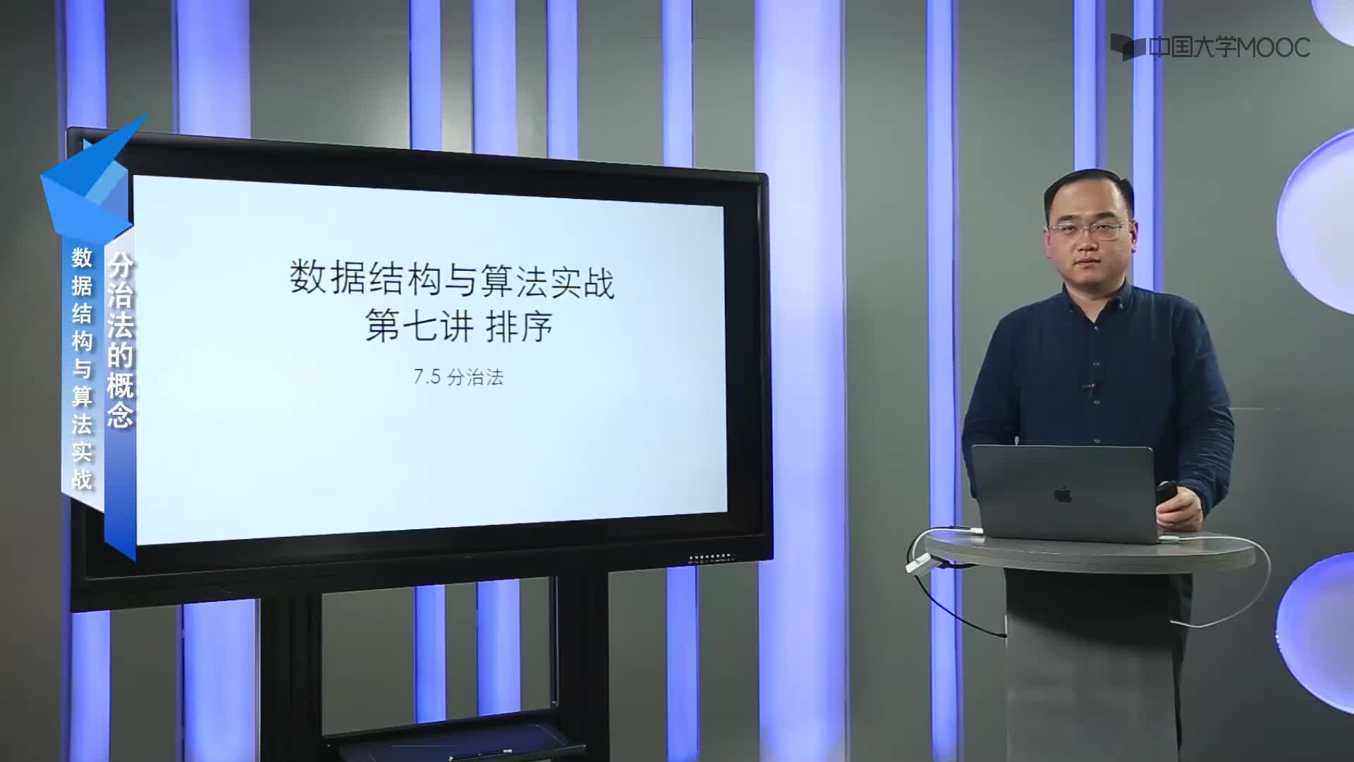 數據結構與算法：7.5.1 分治法的概念(1)#結構數據 