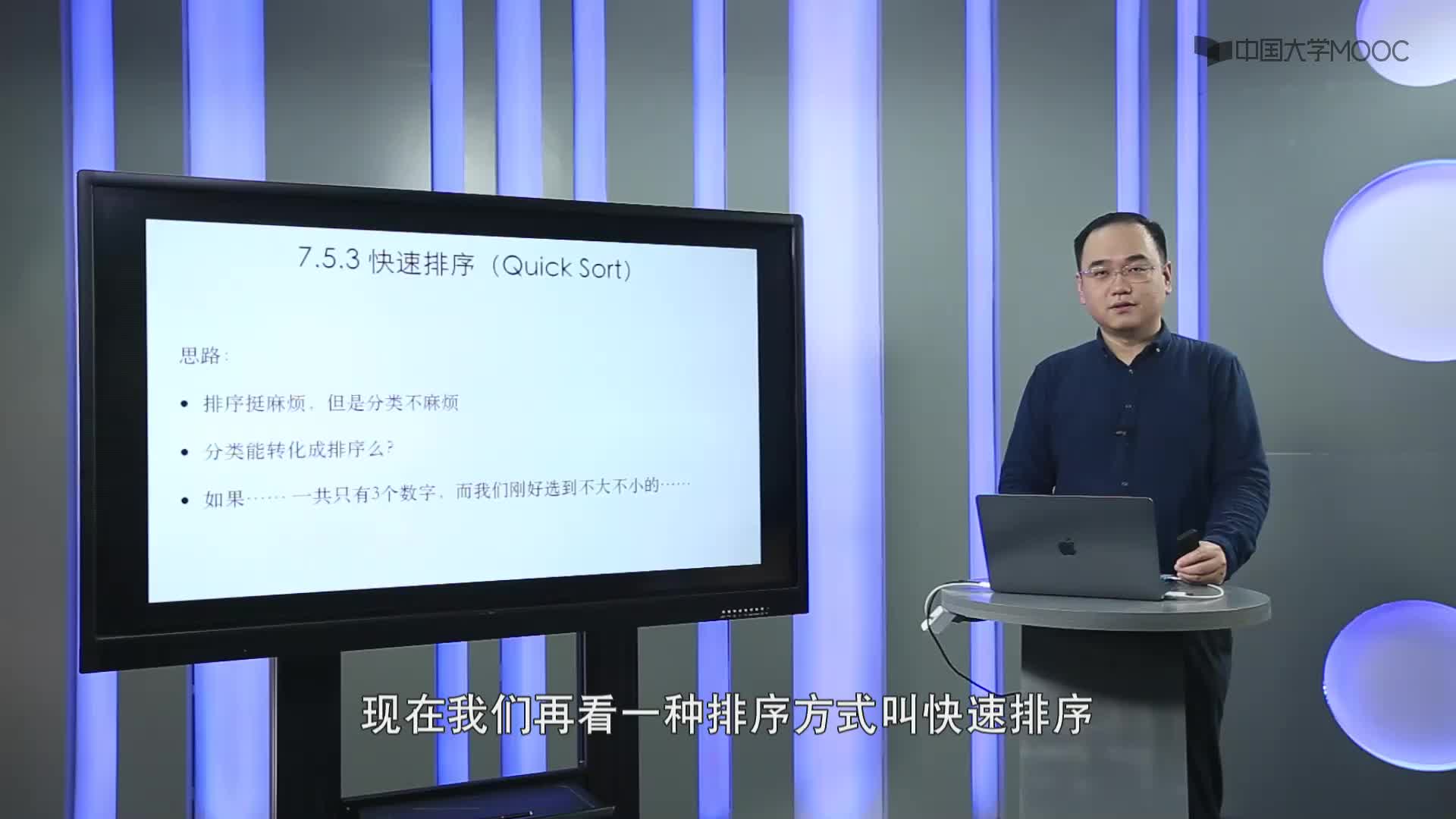 數據結構與算法：7.5.3 快速排序-1-概述(1)#結構數據 