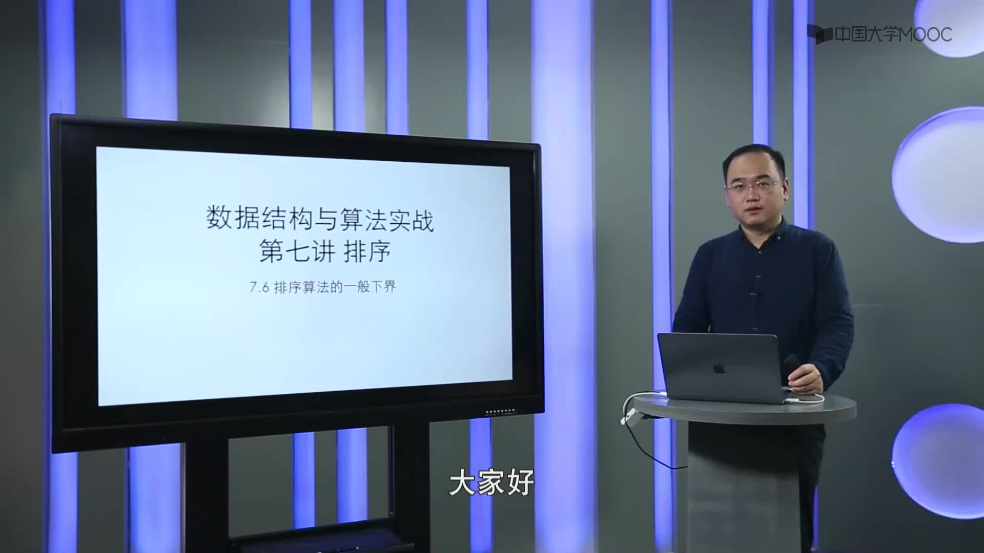 數據結構與算法：7.6 排序算法的一般下界(1)#結構數據 