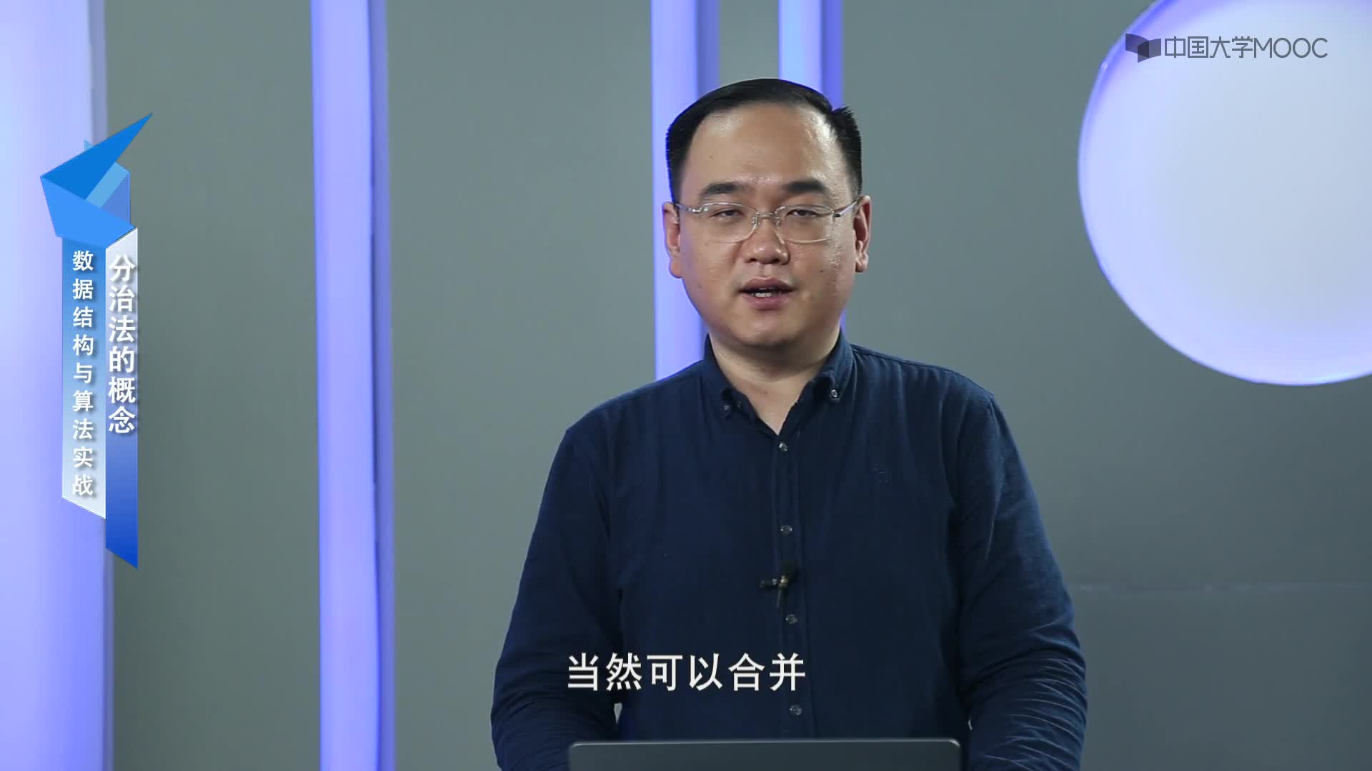 數(shù)據(jù)結(jié)構(gòu)與算法：7.5.1 分治法的概念(2)#結(jié)構(gòu)數(shù)據(jù) 