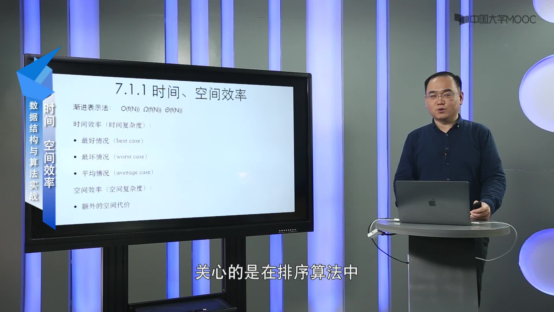 數據結構與算法：7.1 基本指標(2)#結構數據 