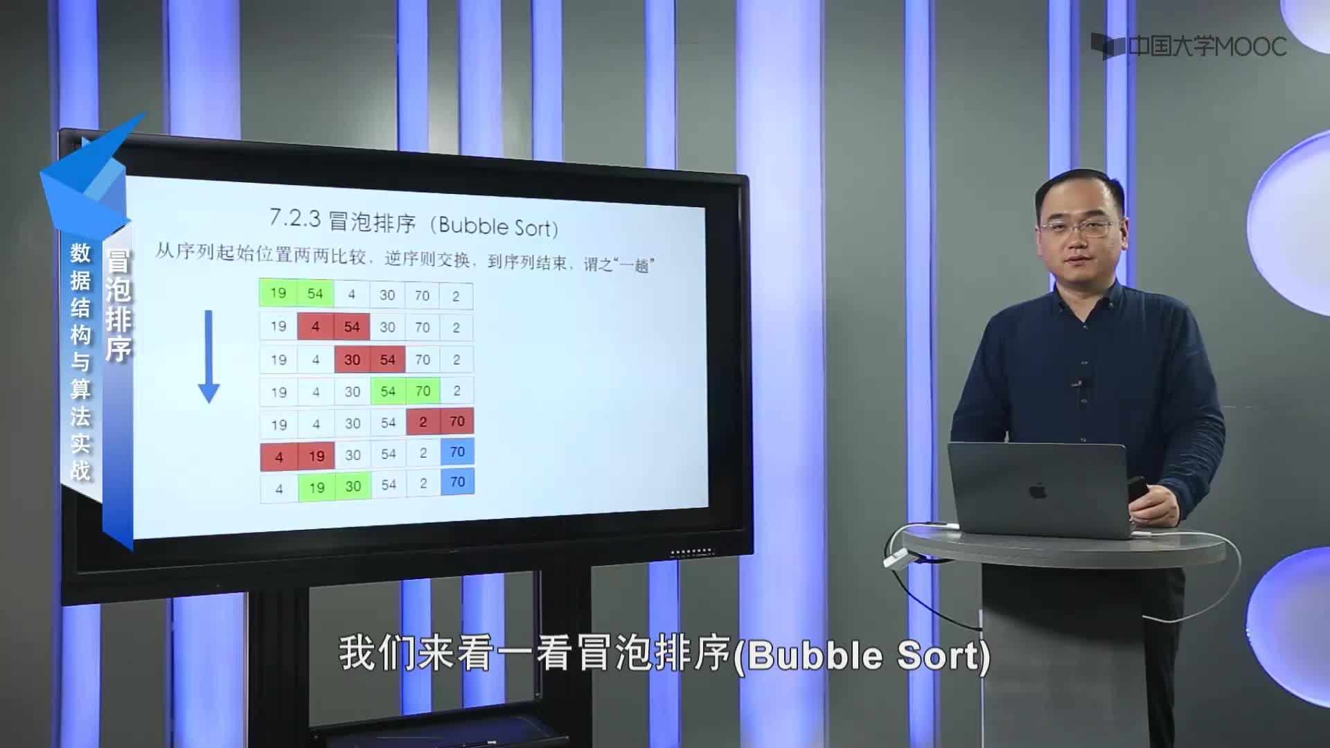 數(shù)據(jù)結(jié)構(gòu)與算法：7.2.3 冒泡排序(1)#結(jié)構(gòu)數(shù)據(jù) 