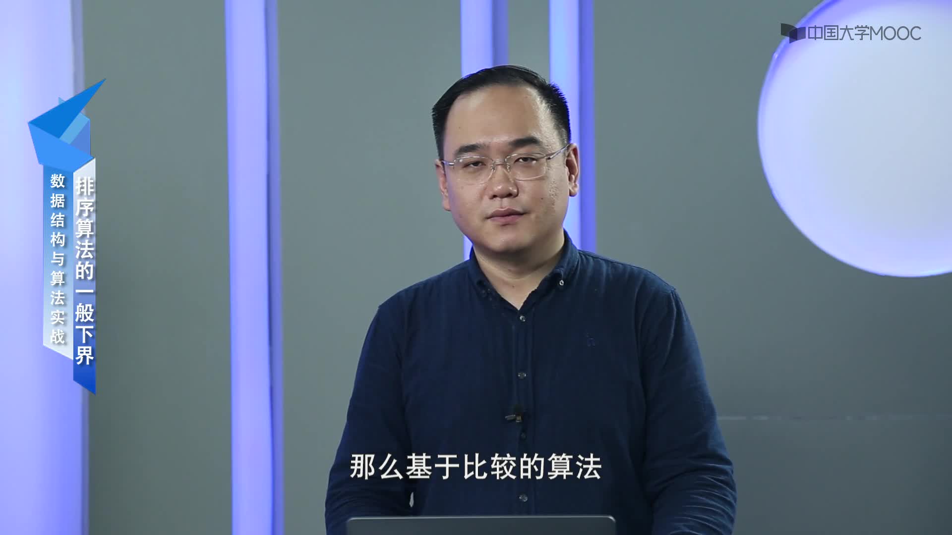 數據結構與算法：7.6 排序算法的一般下界(2)#結構數據 