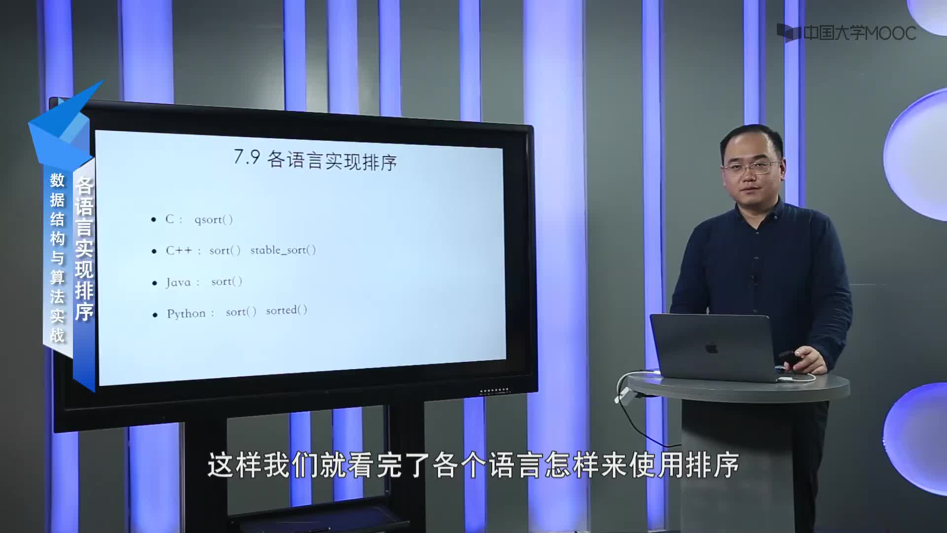 數(shù)據(jù)結(jié)構(gòu)與算法：7.9 各語言實現(xiàn)排序-7-實例(1)#結(jié)構(gòu)數(shù)據(jù) 