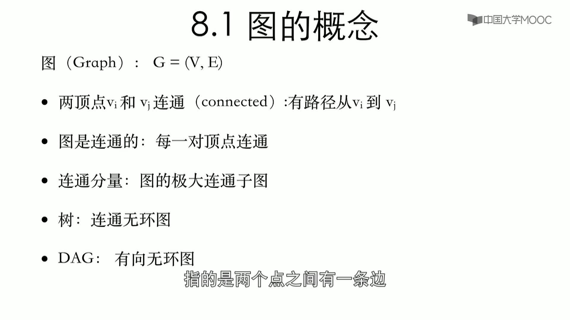 數據結構與算法：8.1 圖的概念(2)#結構數據 