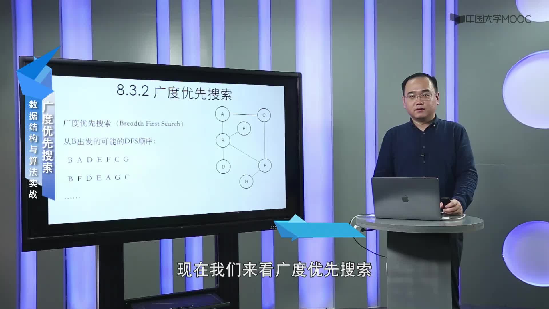 數(shù)據(jù)結(jié)構(gòu)與算法：8.3.2 廣度優(yōu)先搜索(1)#結(jié)構(gòu)數(shù)據(jù) 